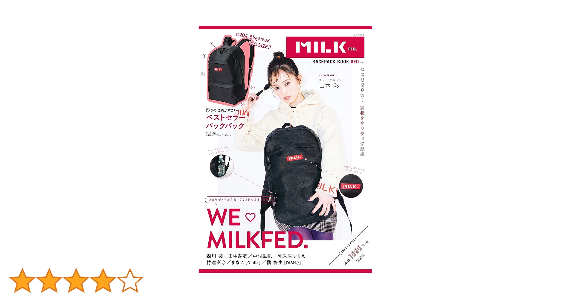 MILKFED. BACKPACK BOOK RED ver. (バラエティ) |本 | 通販 | Amazon
